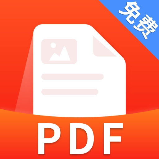 手机PDF全能王
