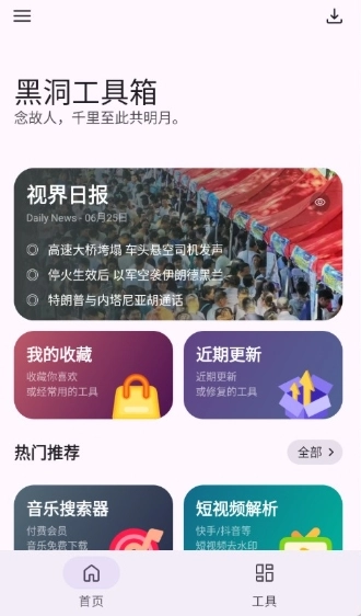 黑洞工具箱免费版(10)