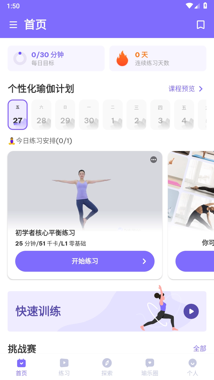 每日瑜伽解锁永久会员