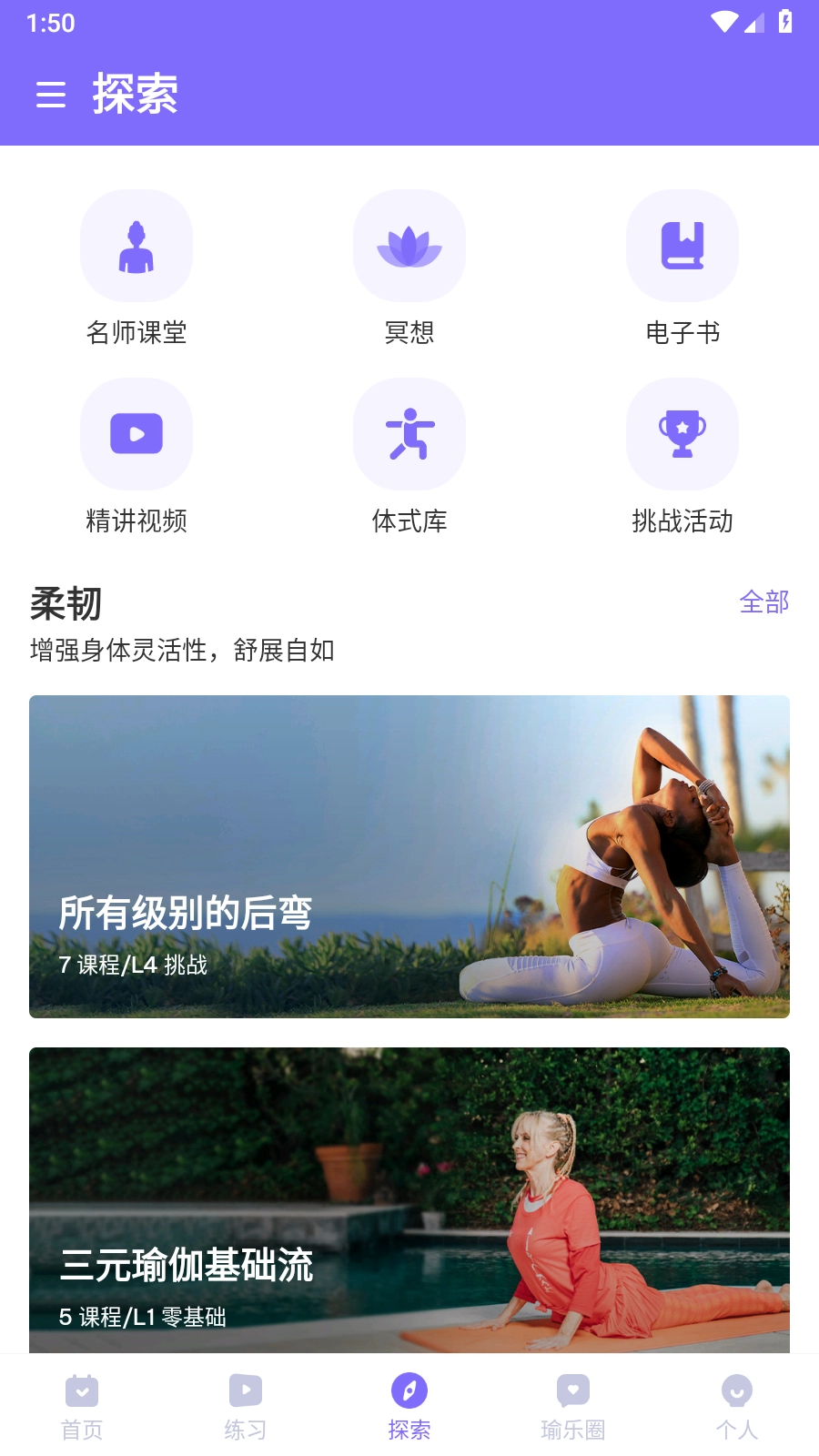 每日瑜伽解锁永久会员