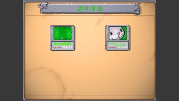 植物大战僵尸音游版(4)