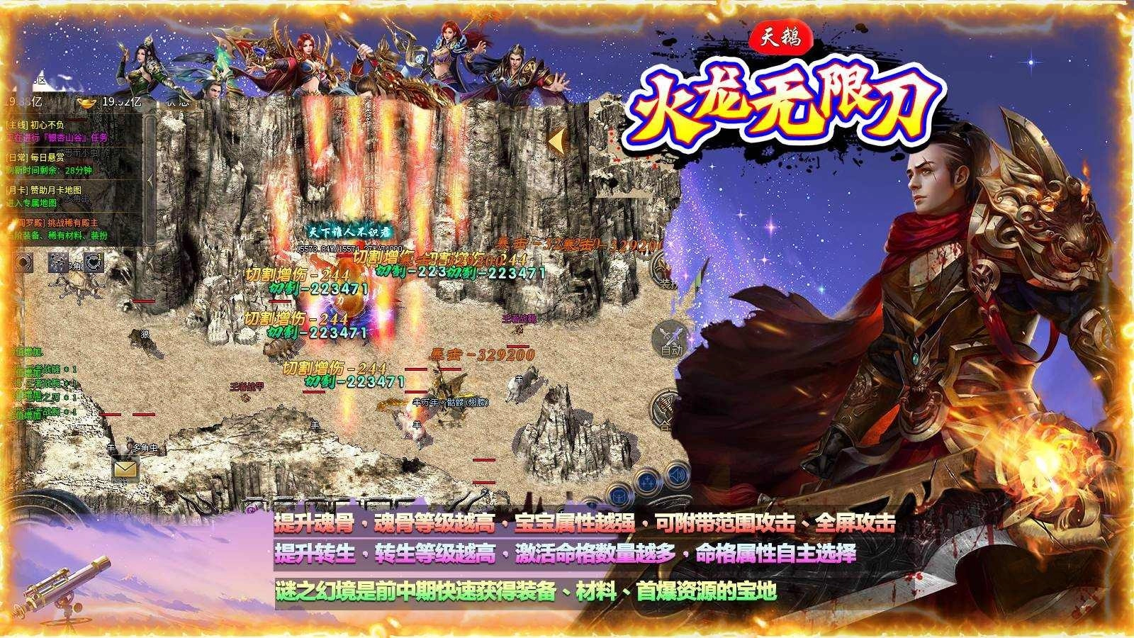 天鹅火龙无限刀图1