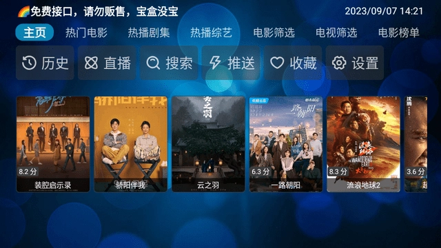 月光宝盒pro电视版图4