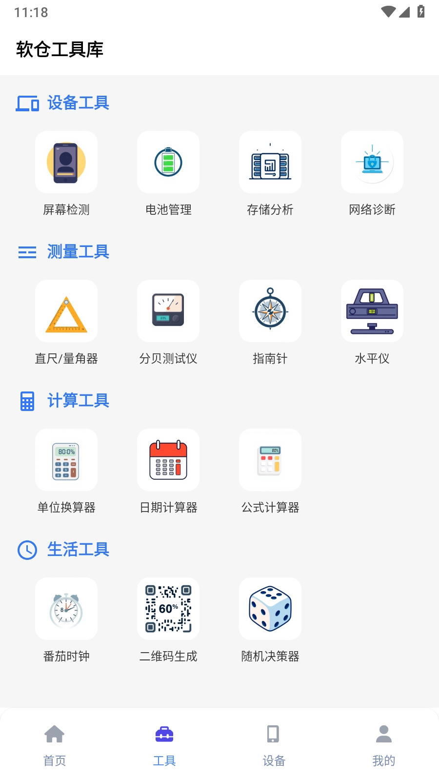 软仓工具库图3