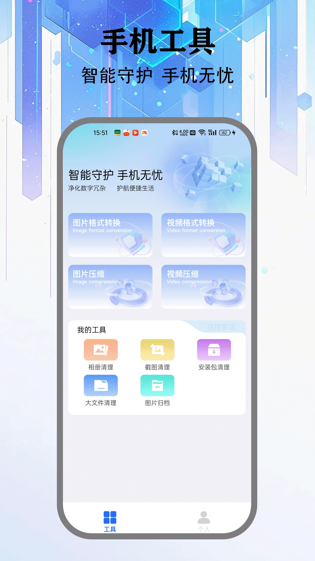 apk工具箱图2