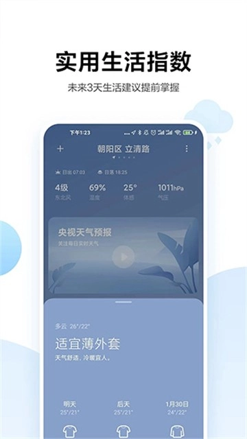 小米天气预报截图1