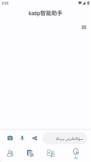katip智能助手截圖1
