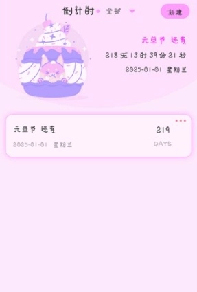 萌趣备忘录免费版