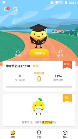 柠檬单词客户端7