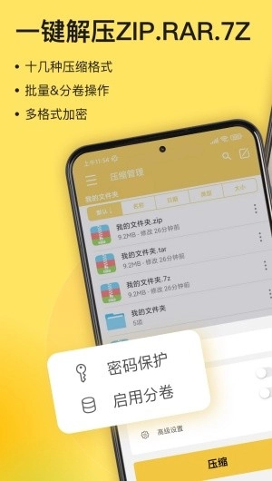 解压专家免费版图4