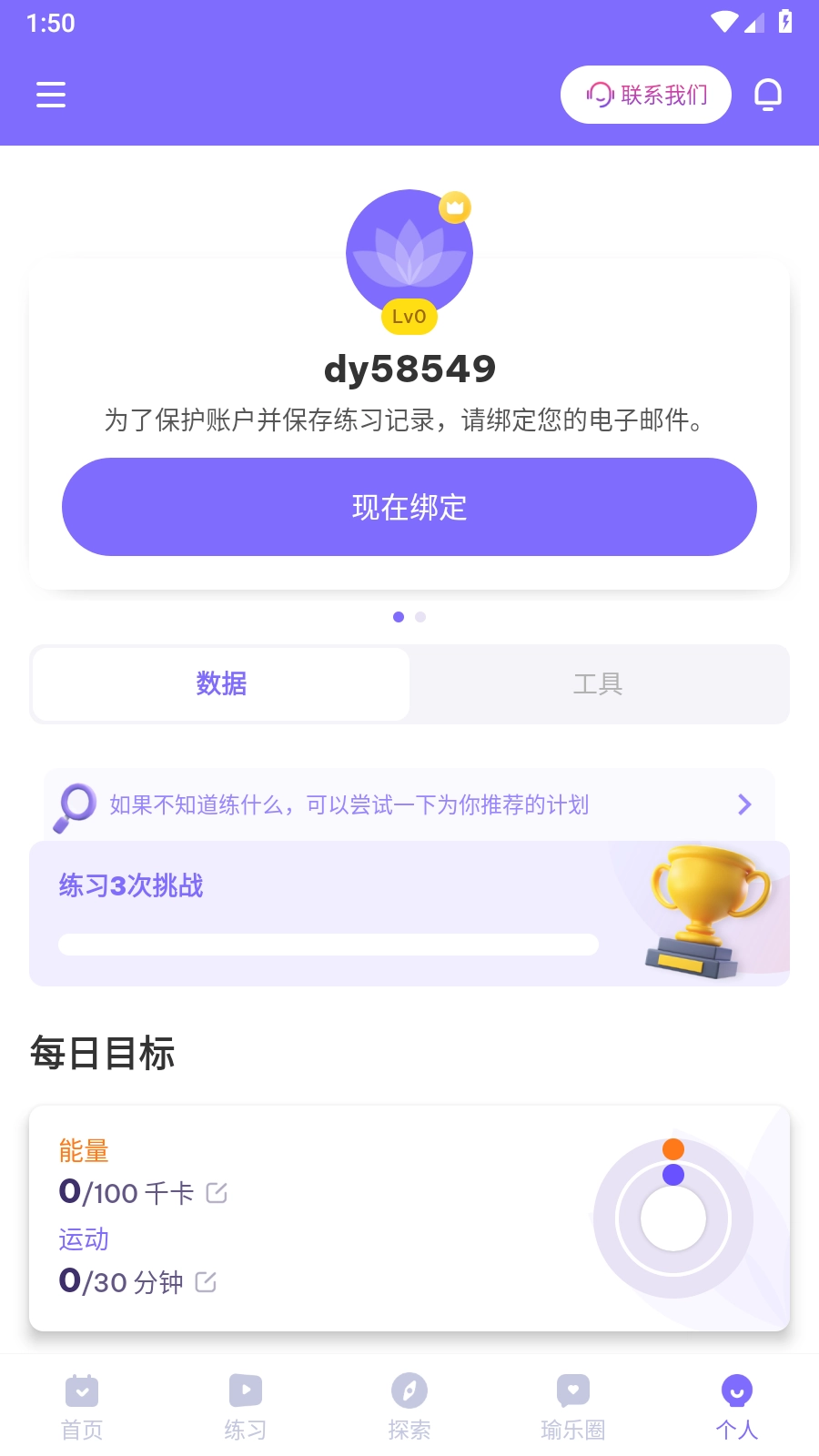 每日瑜伽解锁永久会员