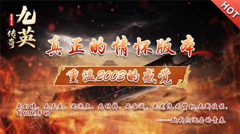 九英176怀旧合击图4