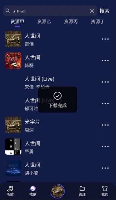 趣听音乐免费版-图7