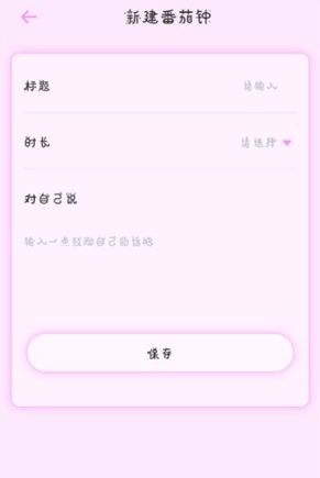 萌趣备忘录免费版