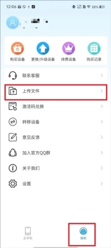 闪兔云手机免费版(3)