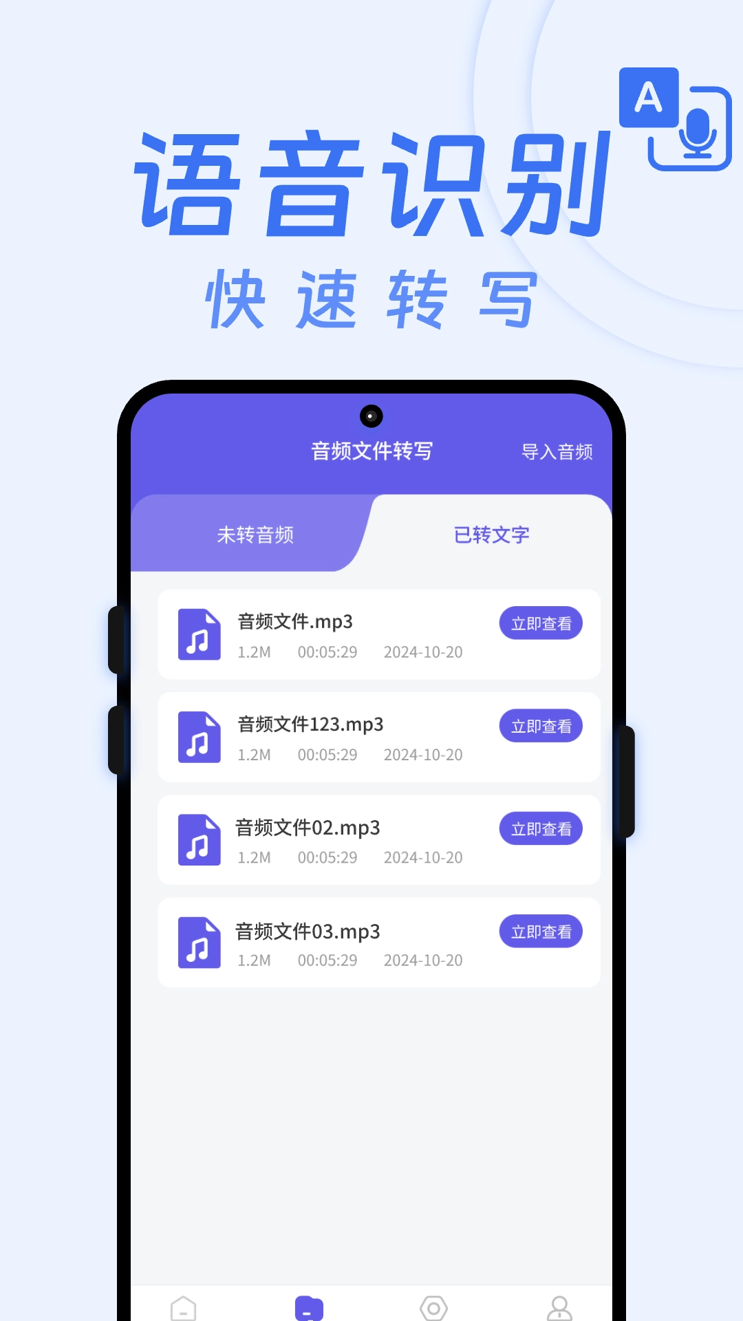 语音转文字助手免费版图3