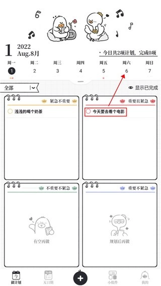 我要做计划免费版图9