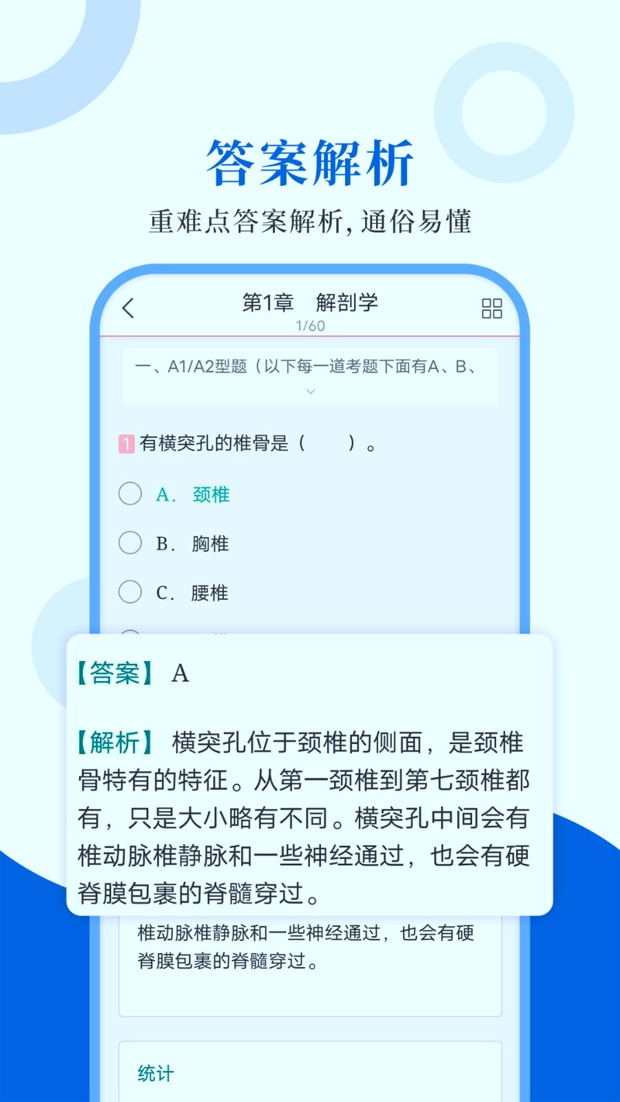 执业医师圣题库图4
