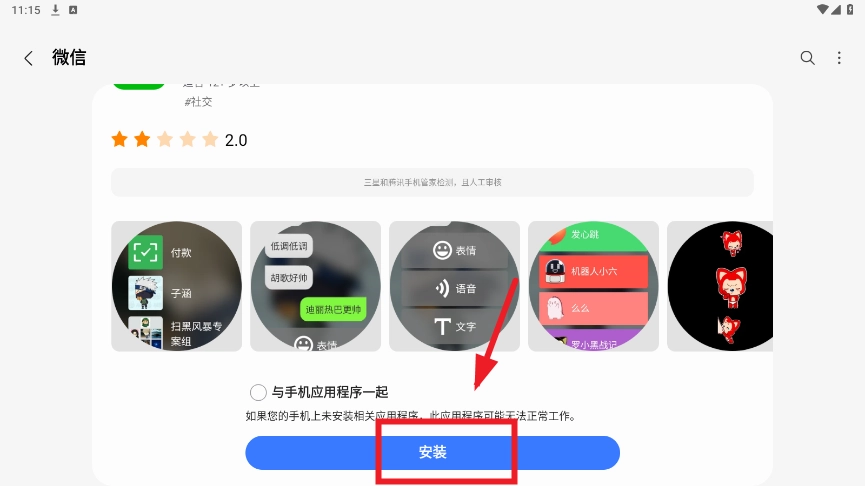 三星应用商店手表版