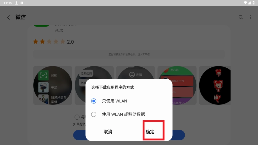 三星应用商店手表版