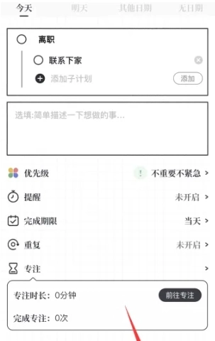 我要做计划免费版图2
