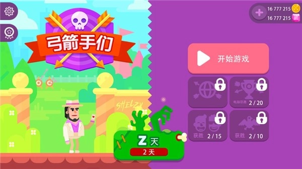 弓箭手们全英雄2