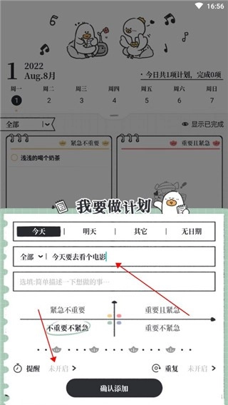 我要做计划免费版图7