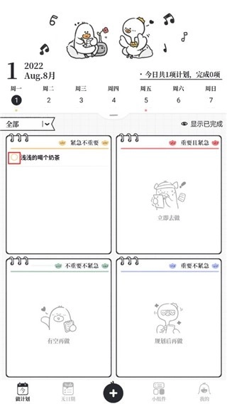 我要做计划免费版图8