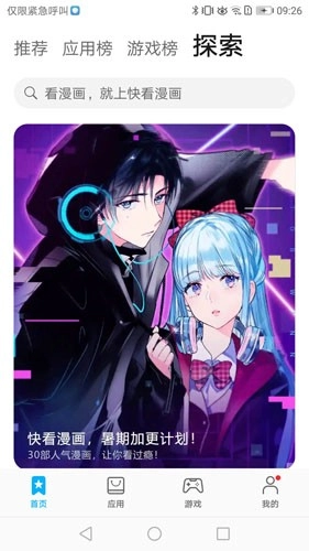 华为应用商店安卓版截图1