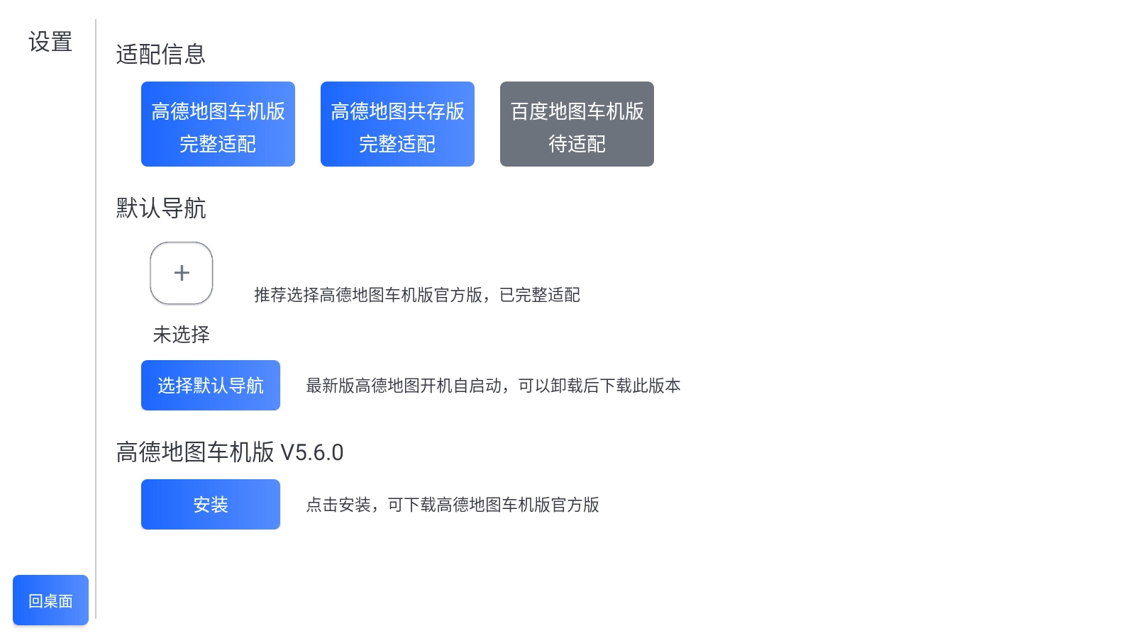 智车桌面车机版