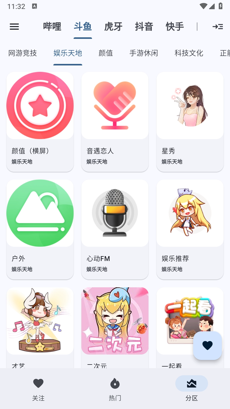 纯粹直播手机版