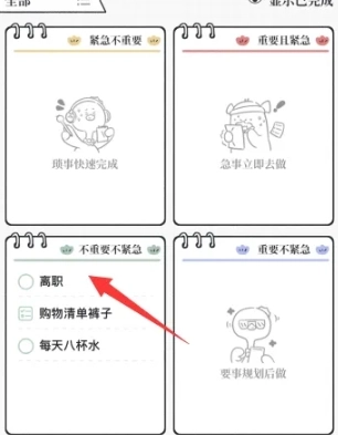我要做计划免费版图5