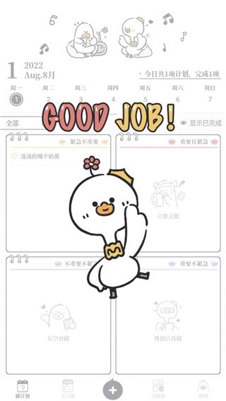 我要做计划免费版图6