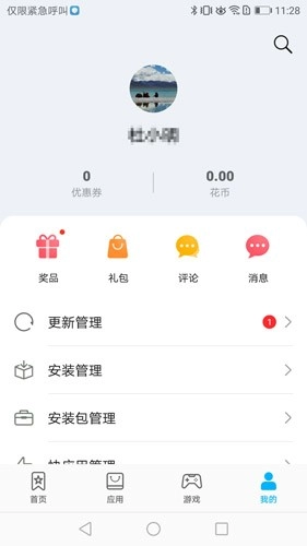 华为应用商店安卓版截图4