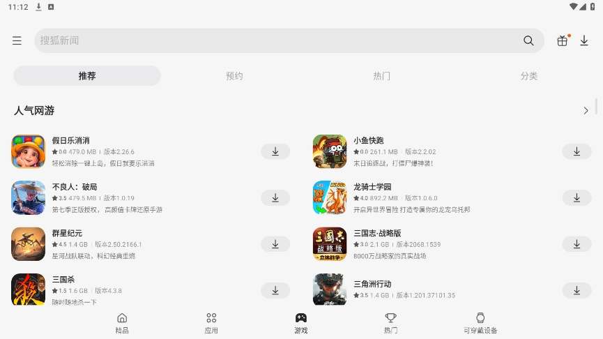 三星应用商店手表版图2