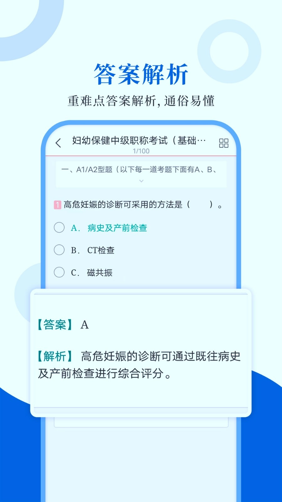 预防医学圣题库图3