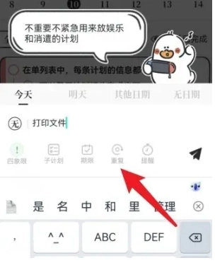 我要做计划免费版图3