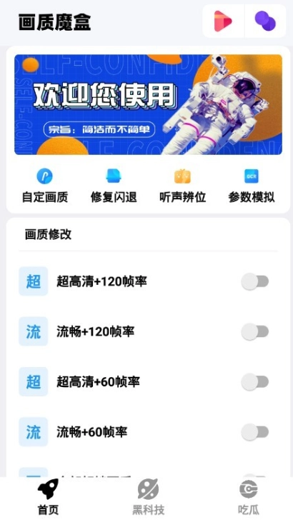 画质魔盒和平精英