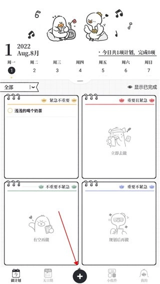 我要做计划免费版图10