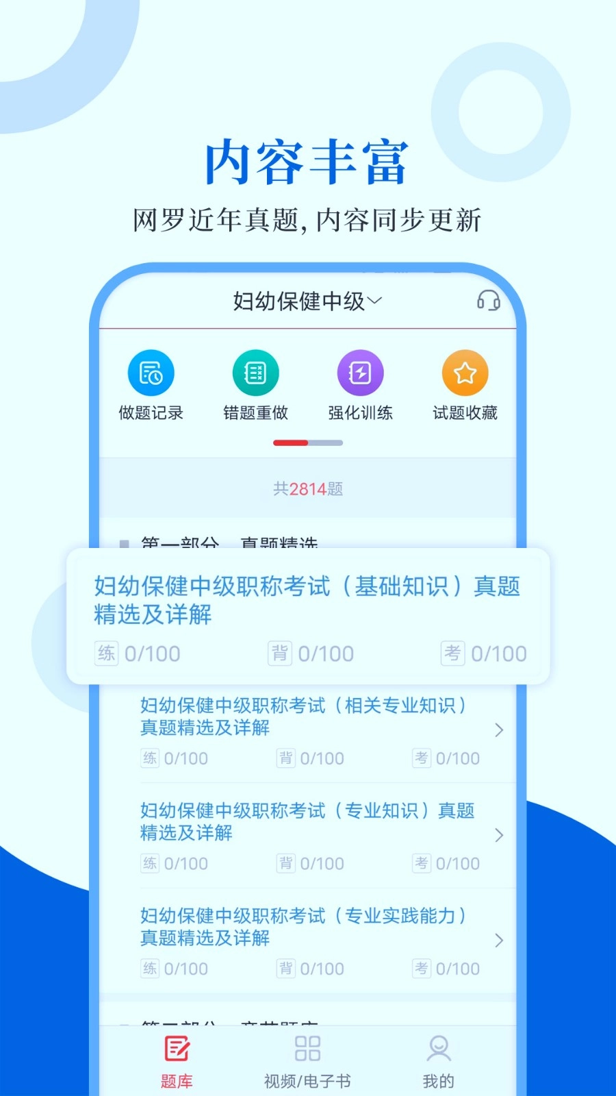 预防医学圣题库图1