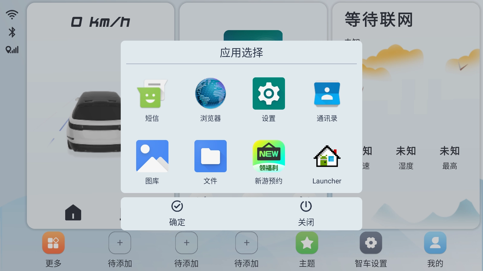 智车桌面车机版