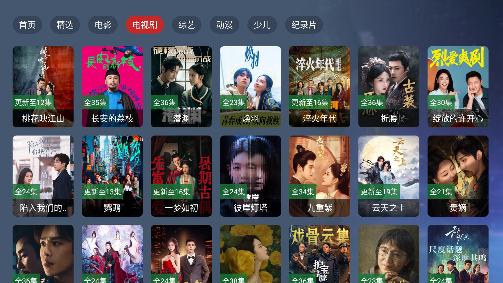 小鹿TV电视版(4)