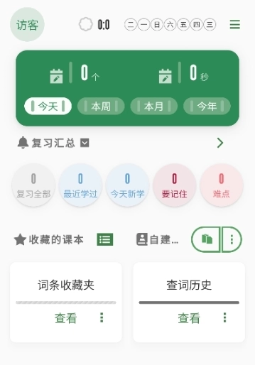 易呗单词图7