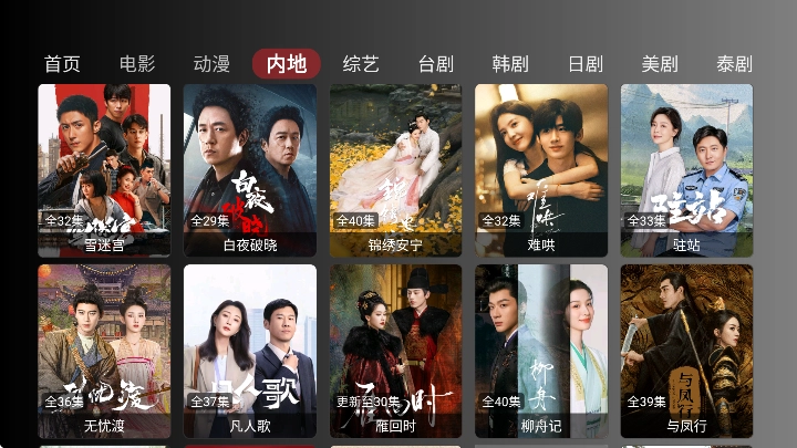 柠檬tv安装包图3