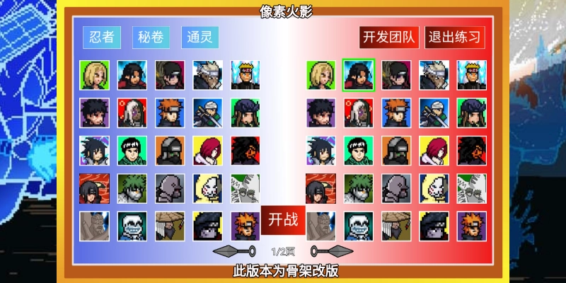 像素火影骨架改版图1