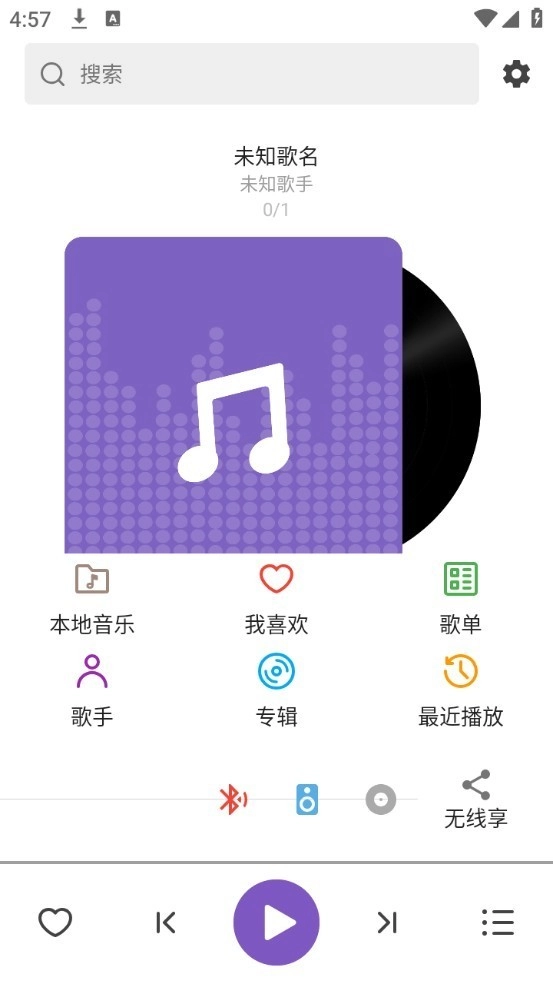 白雪音乐播放器图9