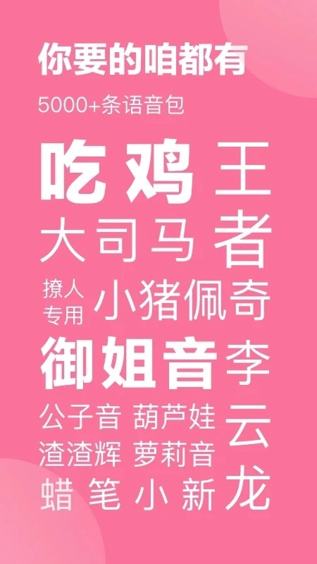 一秒语音包软件图1