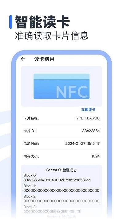NFC万能助手(2)