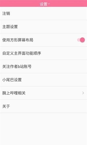 腕上哔哩手表版图1