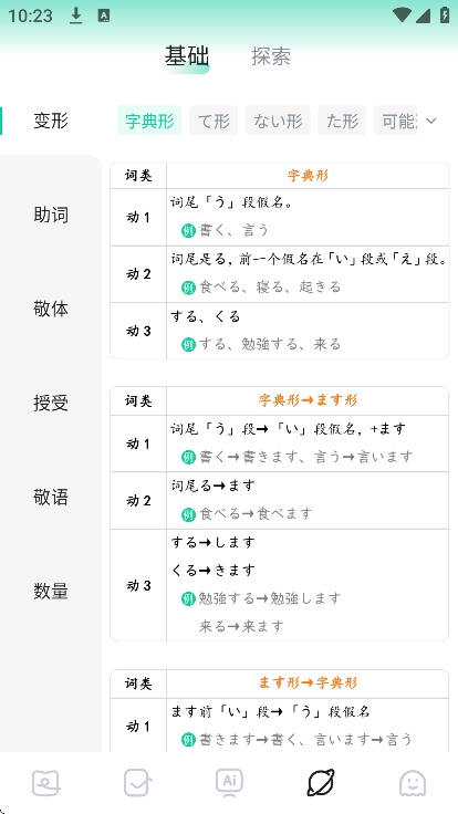 日语岛背单词(4)